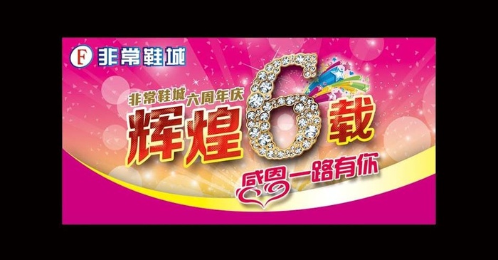 周年庆吊旗吊牌图片psd模版下载