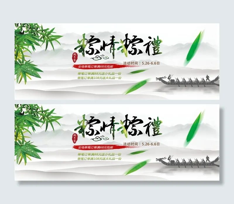 端午节背景展板粽情粽礼海报(9449X3543(DPI:300))psd模版下载