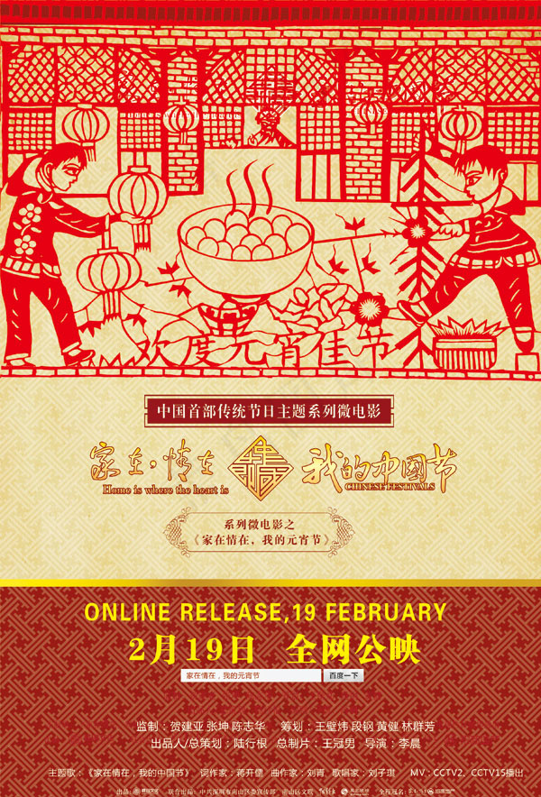 家在情在微电影(2693X3969(DPI:120))psd模版下载