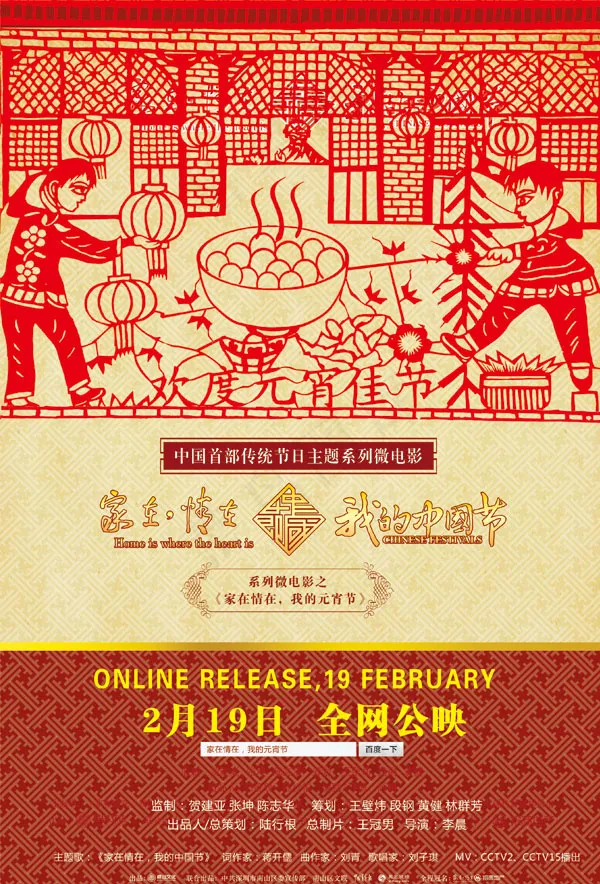 家在情在微电影(2693X3969(DPI:120))psd模版下载