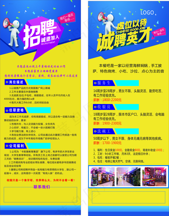 招聘cdr矢量模版下载