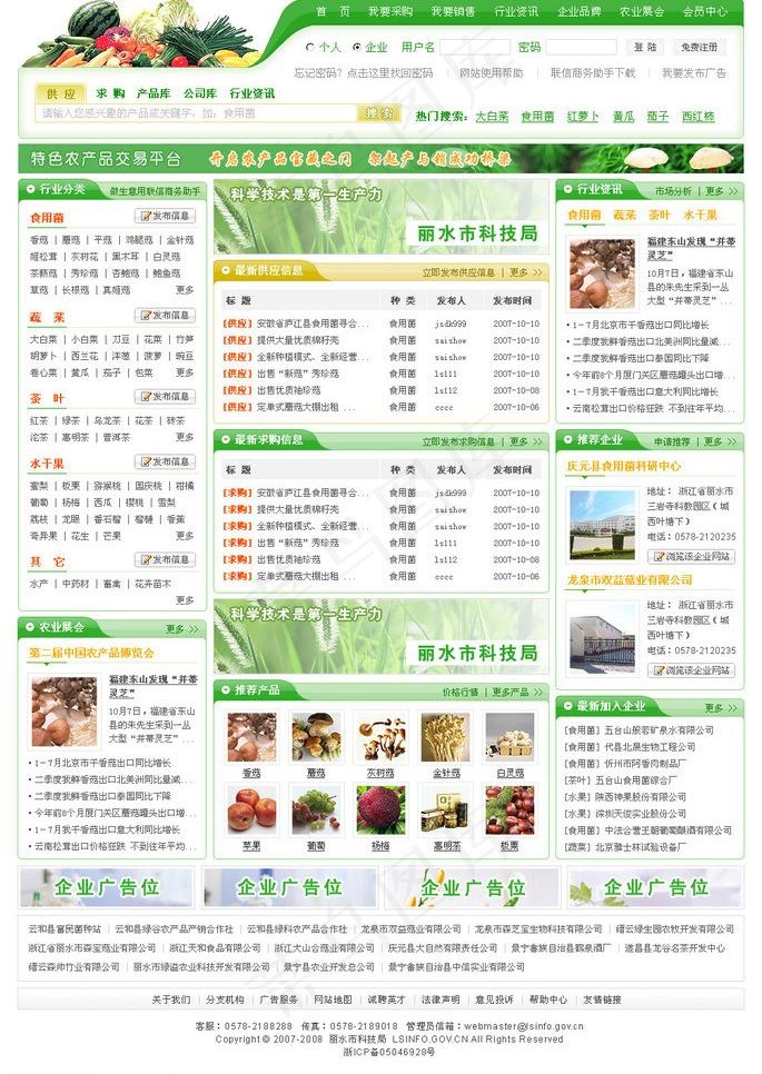 丽水特色农产品交易网图片