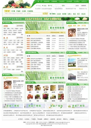 丽水特色农产品交易网图片