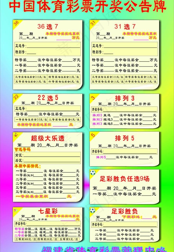 中国体育彩票开奖公告图片