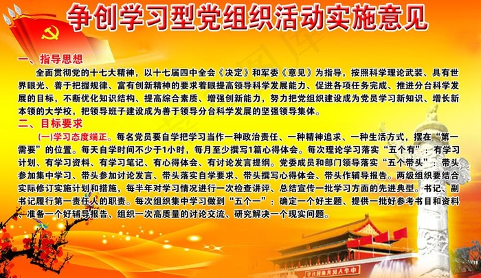 部队学习实践意见栏图片psd模版下载