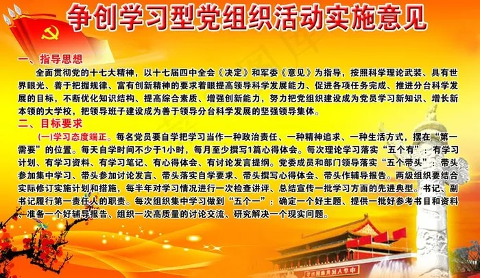 部队学习实践意见栏图片psd模版下载