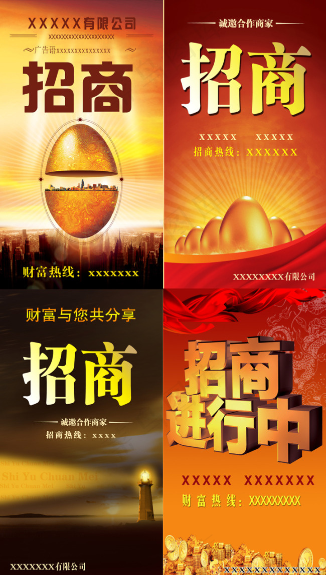 招商展架(2159X3817(DPI:300))psd模版下载
