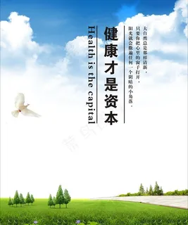 健康才是资本图片