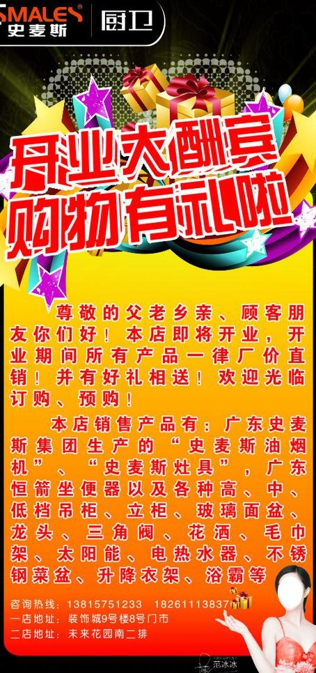 史麦斯橱窗贴图片cdr矢量模版下载