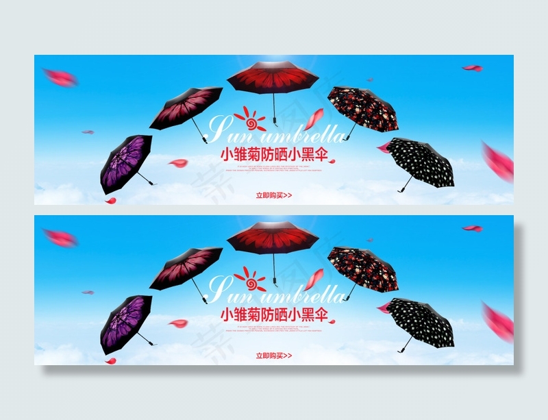 小黑伞太阳伞雨伞海报设计PSD稿psd模版下载