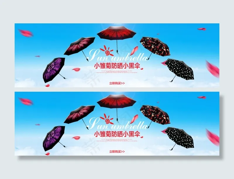 小黑伞太阳伞雨伞海报设计PSD稿psd模版下载