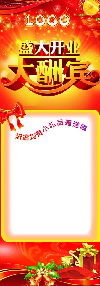 盛大开业图片(600X1600)cdr矢量模版下载