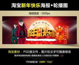 淘宝天猫新年童装宽屏海报模版PSD...