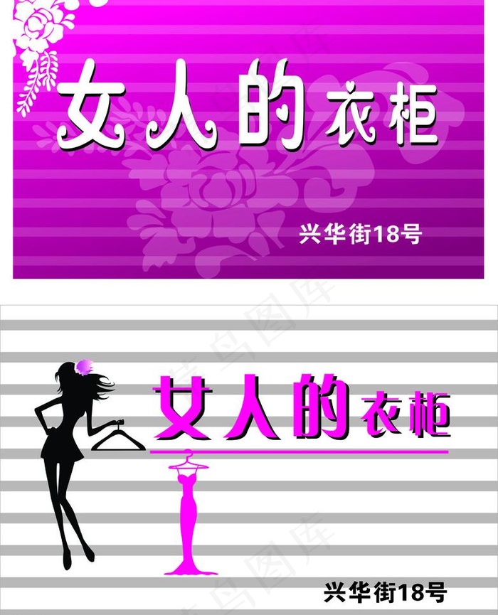 服装广告牌图片cdr矢量模版下载