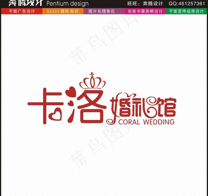 婚庆LOGO图片cdr矢量模版下载