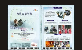 音乐培训学校单页