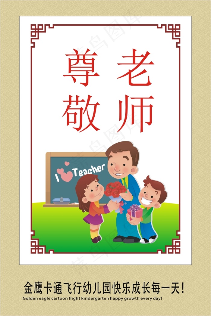 尊敬老师cdr矢量模版下载