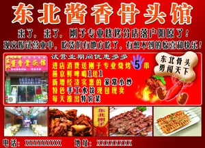 东北酱香骨头馆