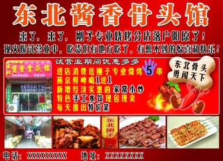 东北酱香骨头馆