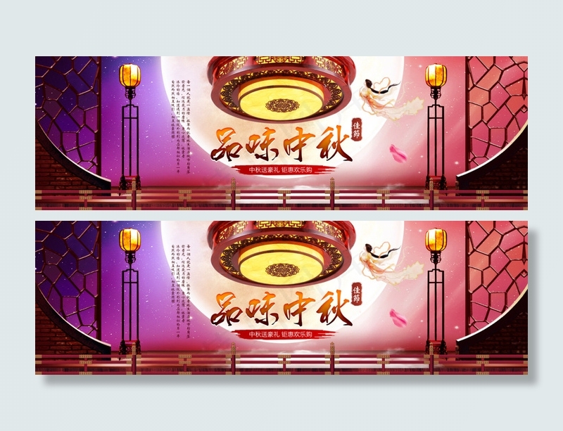 中秋节中式灯海报(1920X600(DPI:72))psd模版下载