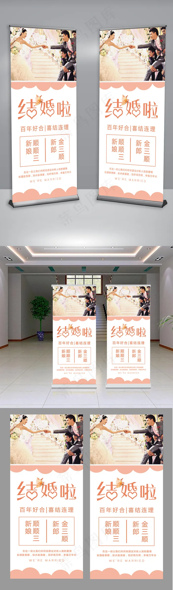 简约浪漫婚礼展架易拉宝设计(4724X10630(DPI:150))psd模版下载
