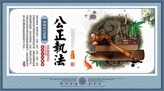 公正执法法治展板 公正执法法治展板