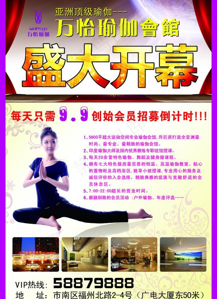 瑜伽会馆 盛大开业图片