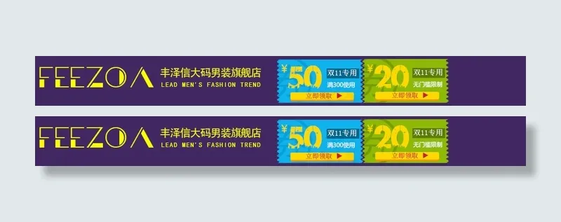 淘宝店招优惠券psd模版下载