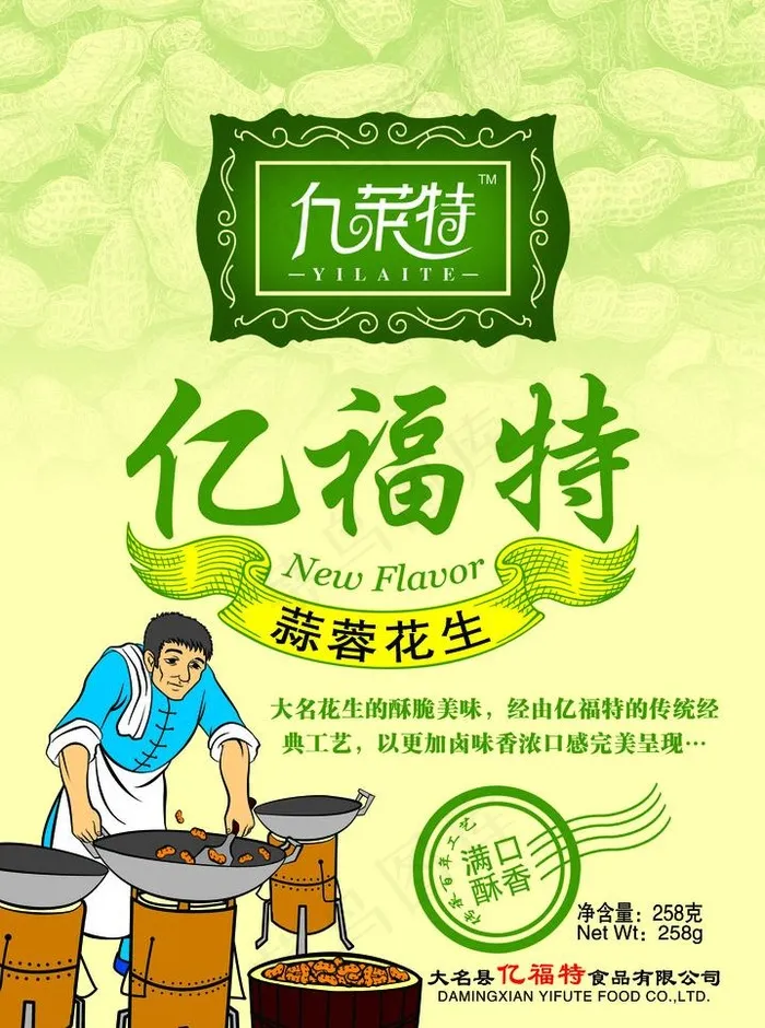蒜蓉花生包装图片psd模版下载