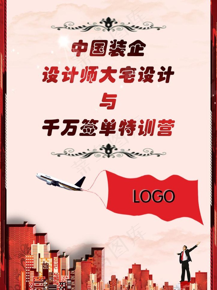 签单会海报图片psd模版下载