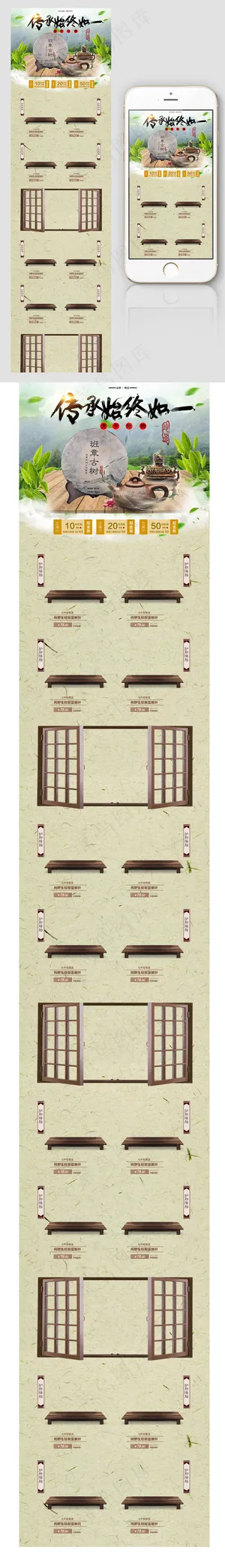 素雅中国风茶叶手机端首页模板