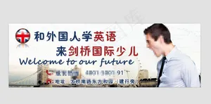剑桥国际英语户外广告