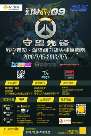 游戏嘉年华争霸赛