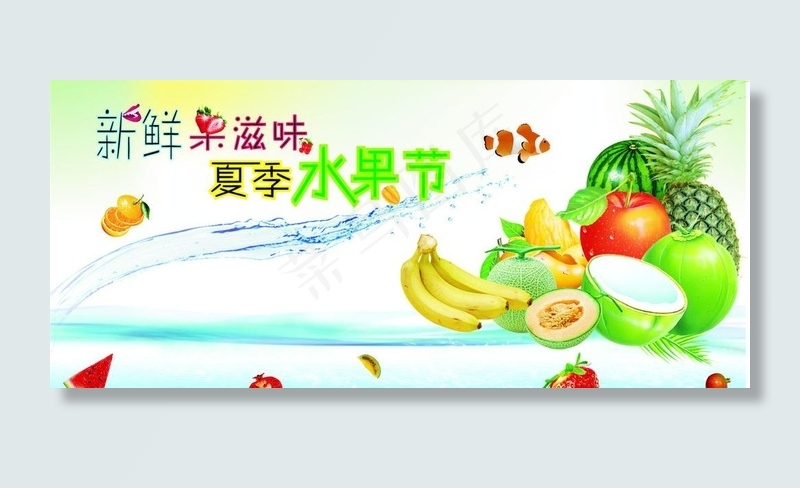 水果海报图片cdr矢量模版下载