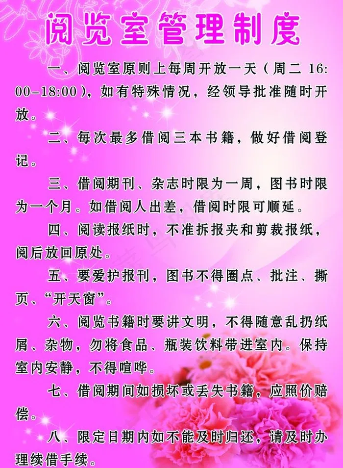 制度牌图片(3189X4606(DPI:180))psd模版下载