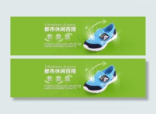 透气鞋海报图片