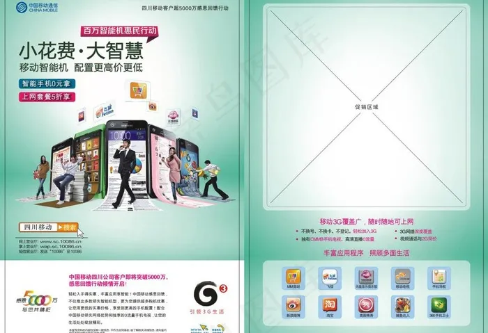 移动dm单图片cdr矢量模版下载
