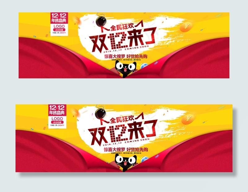 2016淘宝天猫双12亲亲节海报(1920X600(DPI:72))psd模版下载