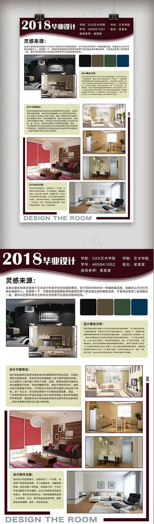 几何背景室内毕业设计报告展板