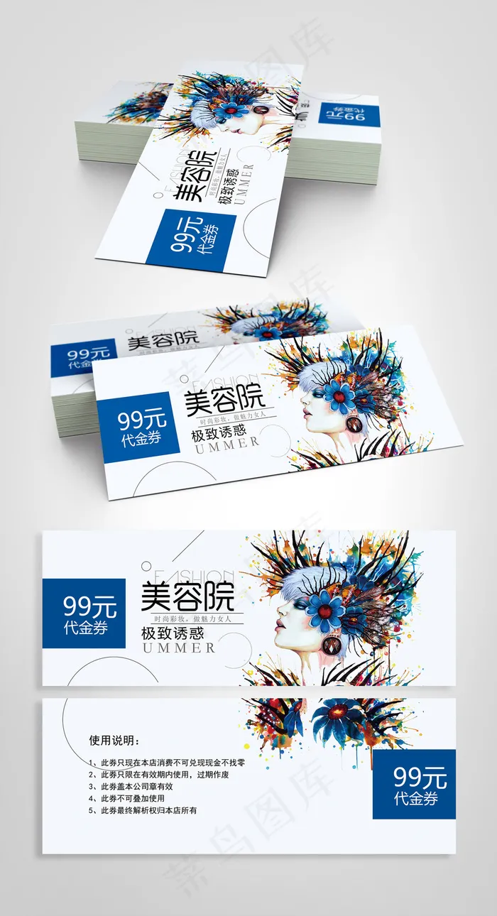时尚大气美容院代金券