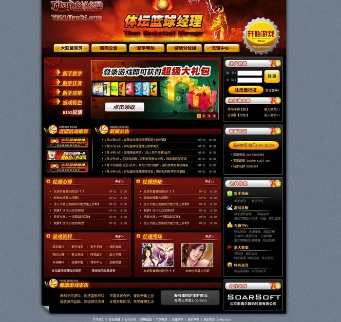 篮球经理游戏首页图片psd模版下载