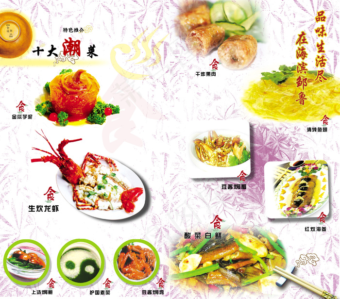 餐饮传单图片(2953X2598(DPI:300))psd模版下载