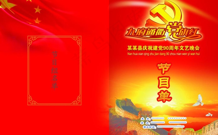 晚会节目单图片