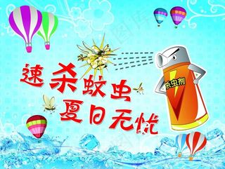 杀虫剂 广告图片