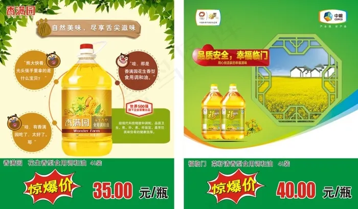 食用油促销(420X250)cdr矢量模版下载