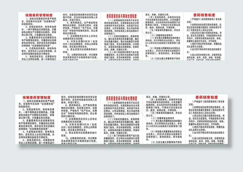 兽药制度图片cdr矢量模版下载