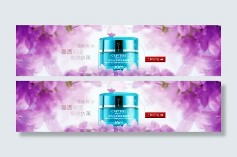 柏氏护肤品晶莹水感霜原创海报轮播图...
