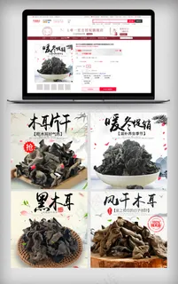 简约中国风淘宝木耳药材主图