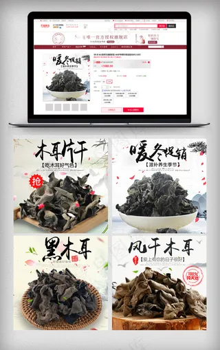 简约中国风淘宝木耳药材主图