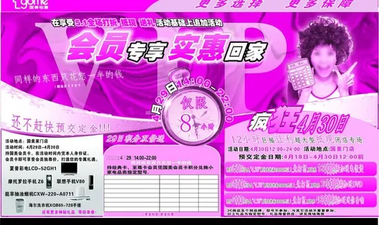 五一国美会员积分赢好礼报广图片